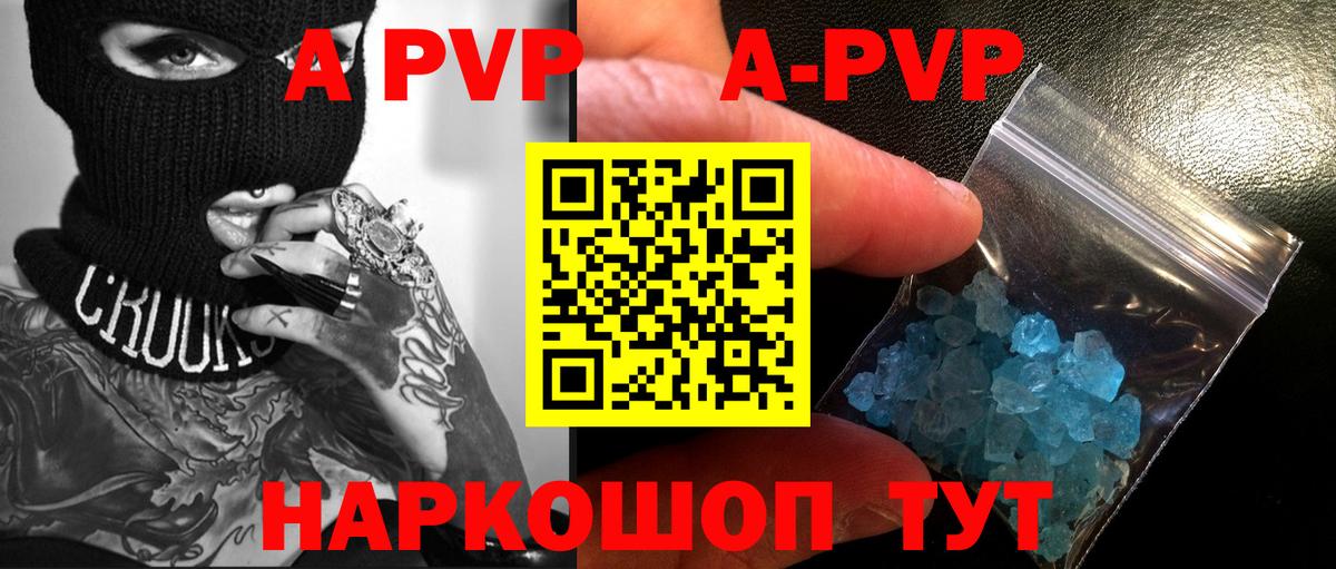 A PVP Crystall Холмск