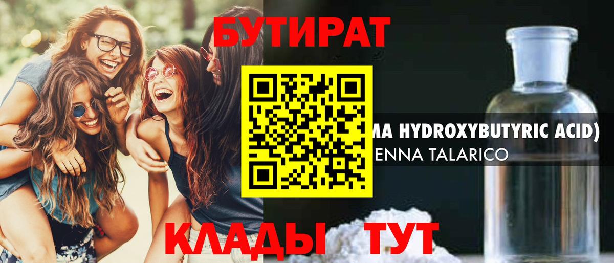 Холмск  Бутират вода  Вход с VPN 