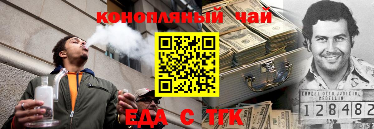 Еда ТГК марихуана  Вход с VPN  Холмск 