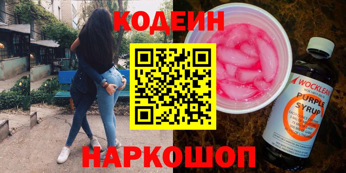 купить  сайты  Кодеин Purple Drank  Вход с VPN  Холмск 