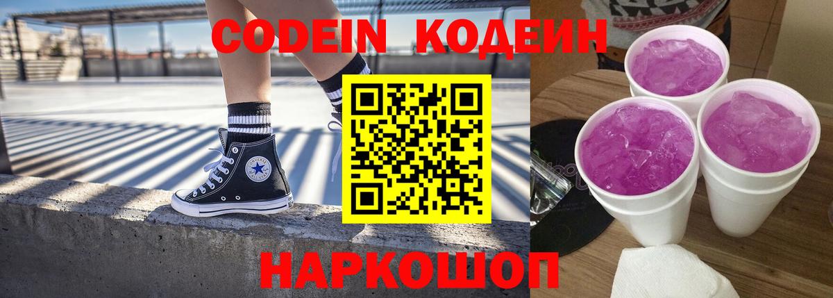 Codein Purple Drank Холмск