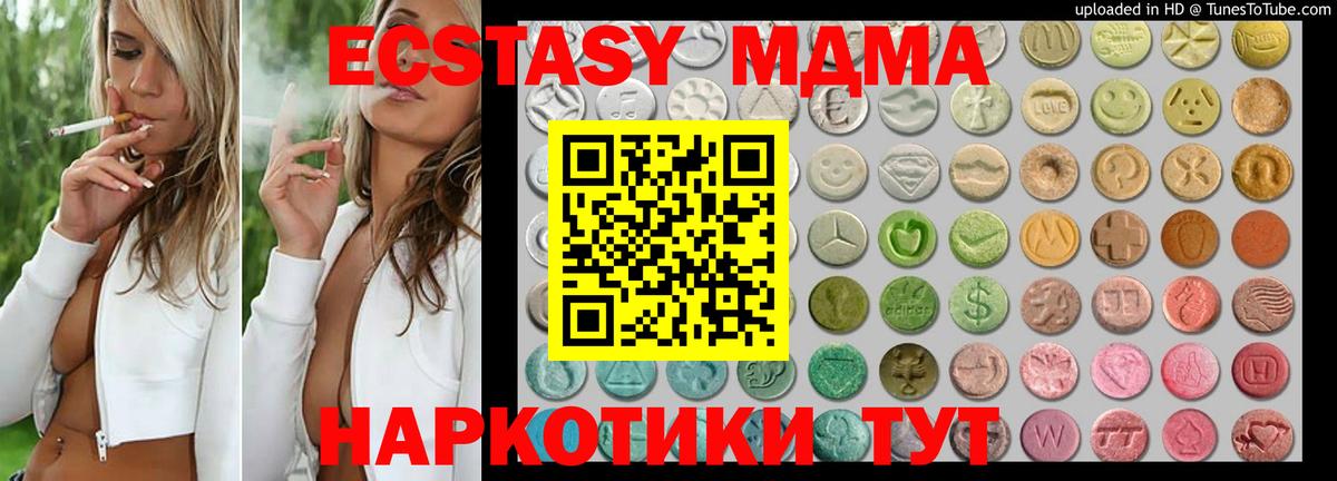 Ecstasy  Экстази MDMA  Вход с VPN  Экстази TESLA  Холмск 