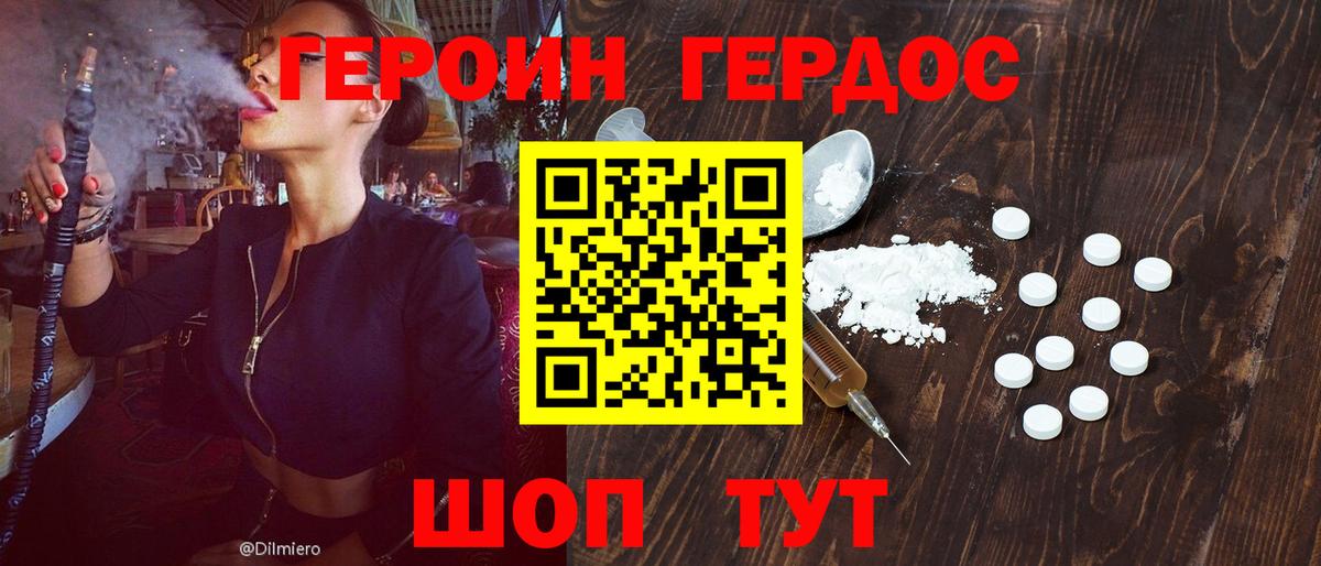 Героин хмурый Холмск
