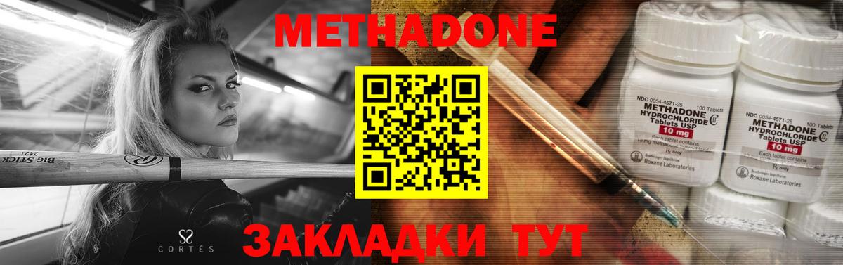 Холмск  МЕТАДОН мёд  Метадон кристалл  Вход с VPN 