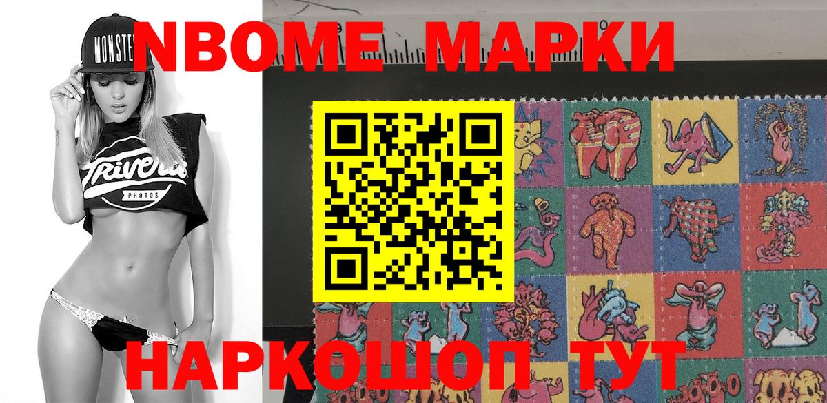 Марки NBOMe 1,8мг Холмск