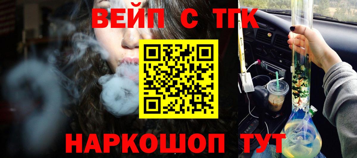 Дистиллят ТГК вейп Холмск